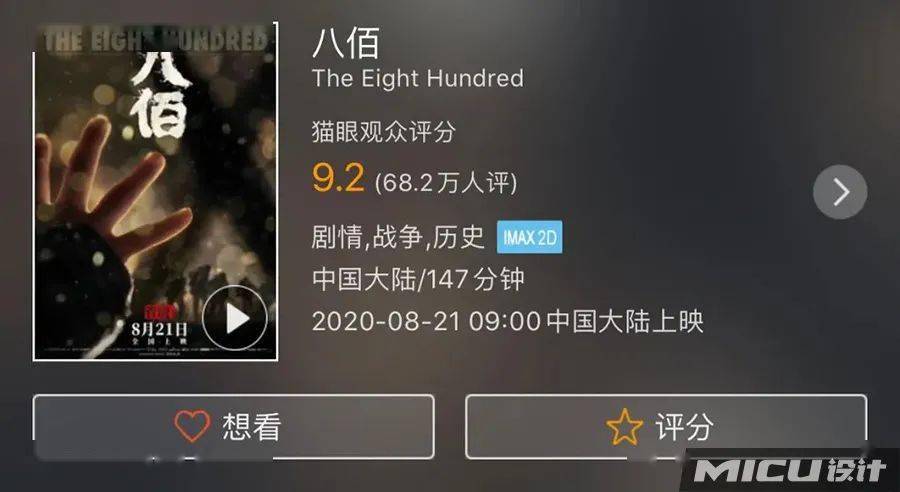 八佰電影實(shí)時(shí)票房，一部電影的奇跡之路