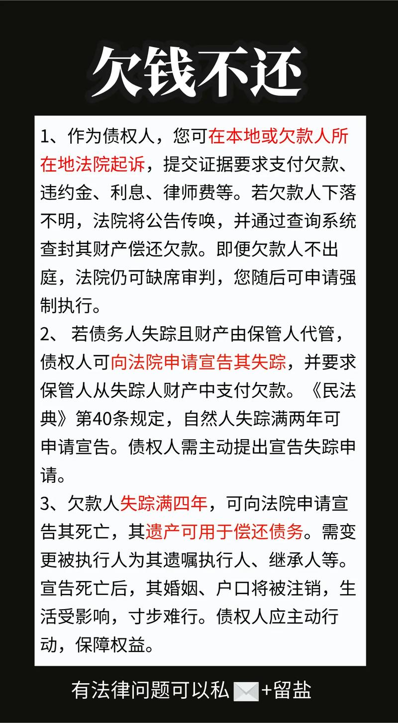欠錢不還問題解析，最新法律助你解決糾紛，開啟無憂旅程