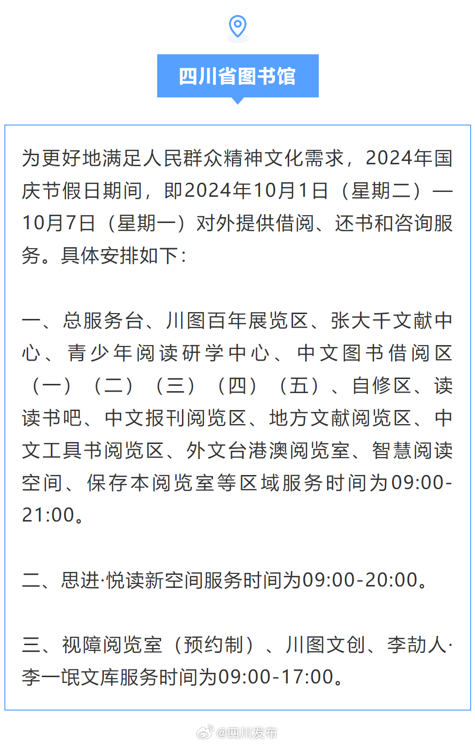 四川最新通知詳解，完成任務(wù)步驟指南