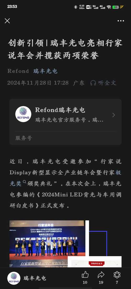 瑞豐光電，前沿科技之光，引領(lǐng)現(xiàn)代生活新篇章