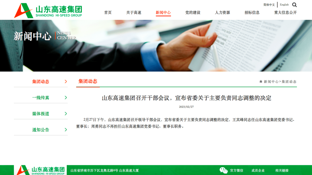 山東高速集團(tuán)最新信息概覽，最新動(dòng)態(tài)與進(jìn)展總結(jié)