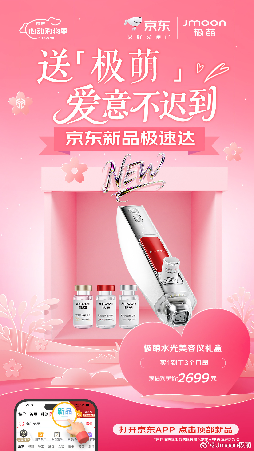 京東溫馨日活動(dòng)，愛(ài)與陪伴的熱潮