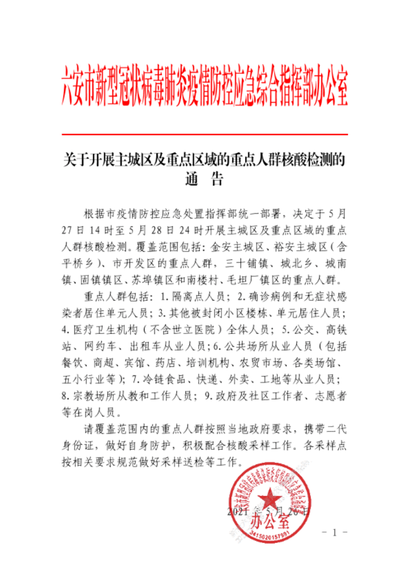 六安最新公告，啟程探索自然美景，尋覓內(nèi)心平和與寧靜之旅