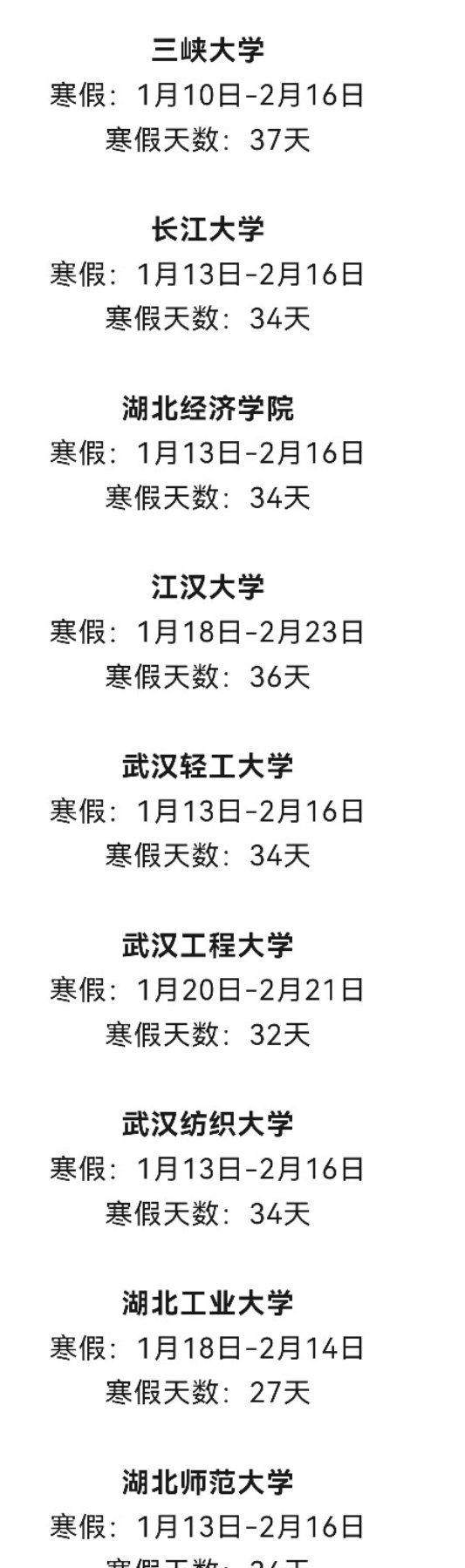 湖北高校放假最新通知詳解，步驟指南適用于初學(xué)者與進(jìn)階用戶