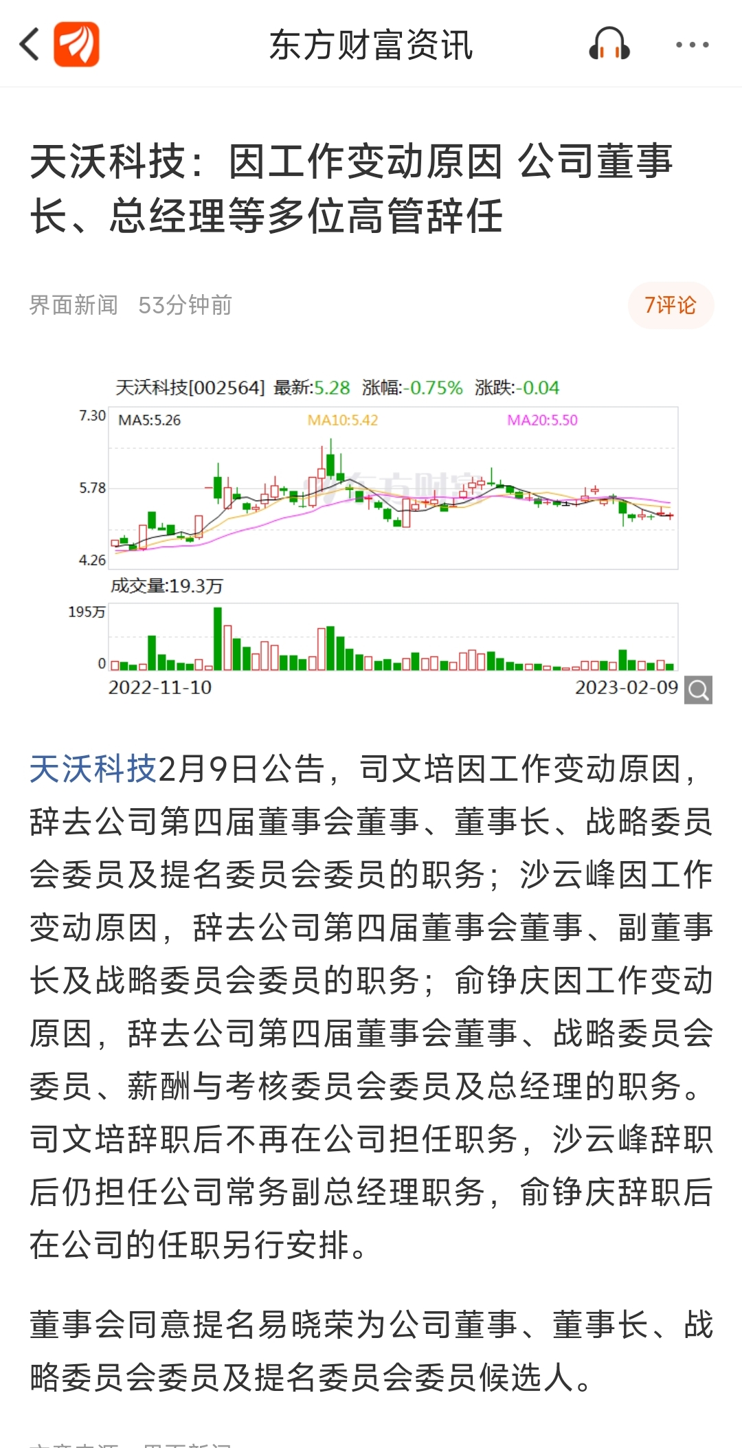 天沃科技最新評(píng)論，創(chuàng)新引領(lǐng)未來之路
