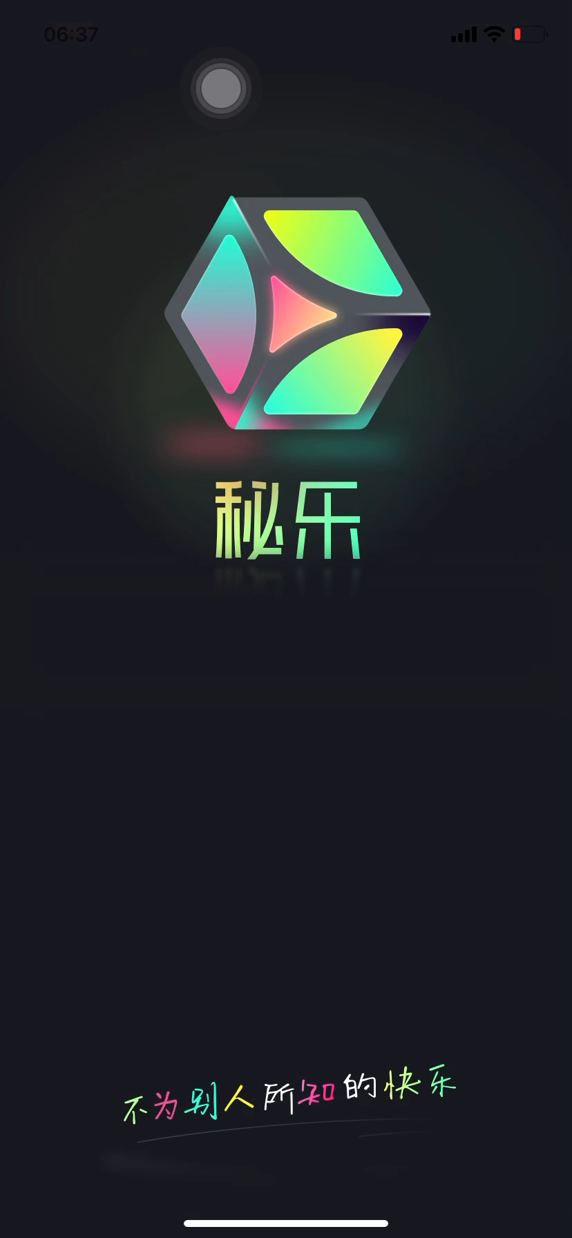 秘樂最新版，探索變化，自信成就夢想之旅啟航點