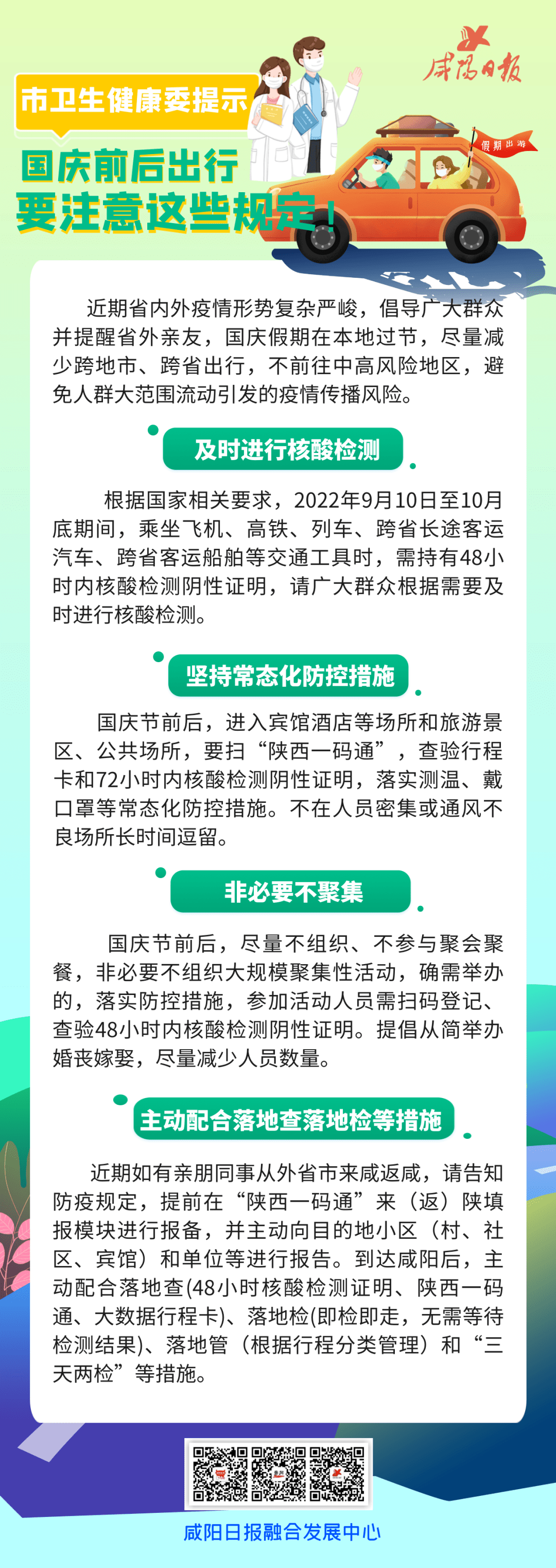 國(guó)慶返程最新規(guī)定與科技指南，開(kāi)啟未來(lái)生活新篇章！